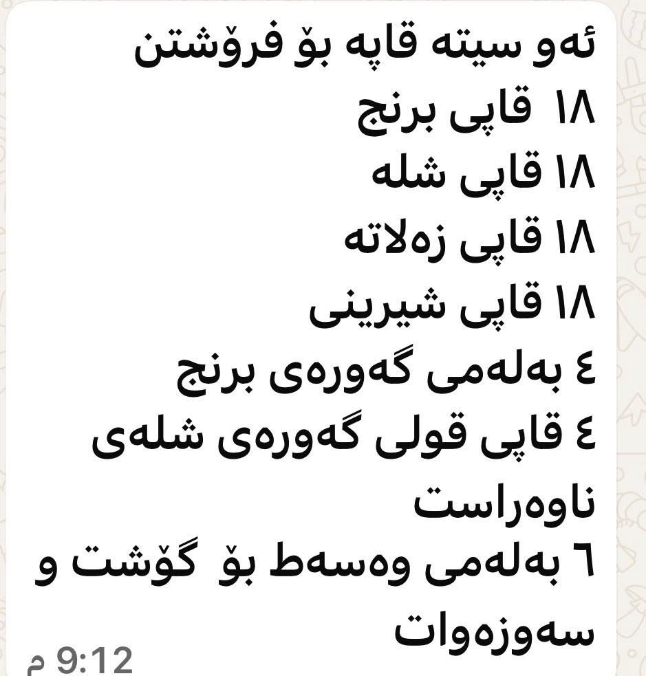 سێتی قاپ 18 نەفەری لەهەولێر  زۆرتازەیە٢٠٠ هەزار هەولێر


**إذا كنت صاحب هذا الإعلان وتريد حذفه لأي سبب، رجاءا أرسل رسالة إلى الدعم الفني**