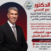 السادس الإعدادي • اللغة العربية • معهد الضفاف