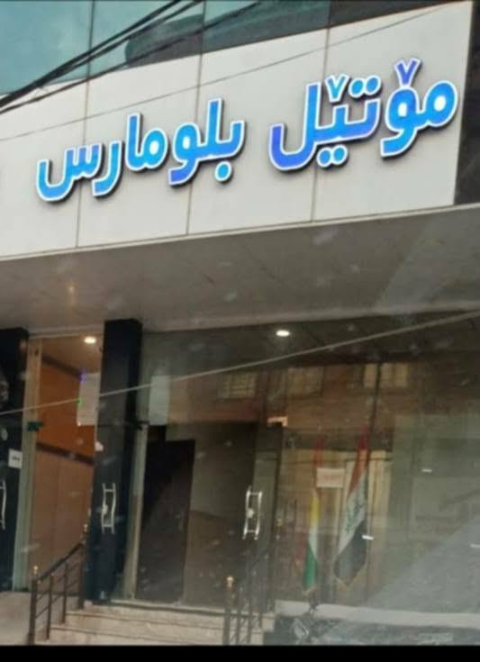موتيل بلومارس
متوفر شقق للإيجار الشهري و اليومي والأسبوعي و عوائل وبنات وشباب ومشترك
يوجد غرف شباب وبنات مشترك بأسعار  مناسبة

الموقع : شارع 40 برايتي شارع الأطباء 
    
خدمات كأمل كهرباء 24ساعه ومصعد

للاستفسار والحجز مراسلتنا على الرقم التالي:***********
واهلا وسهلا بكم
