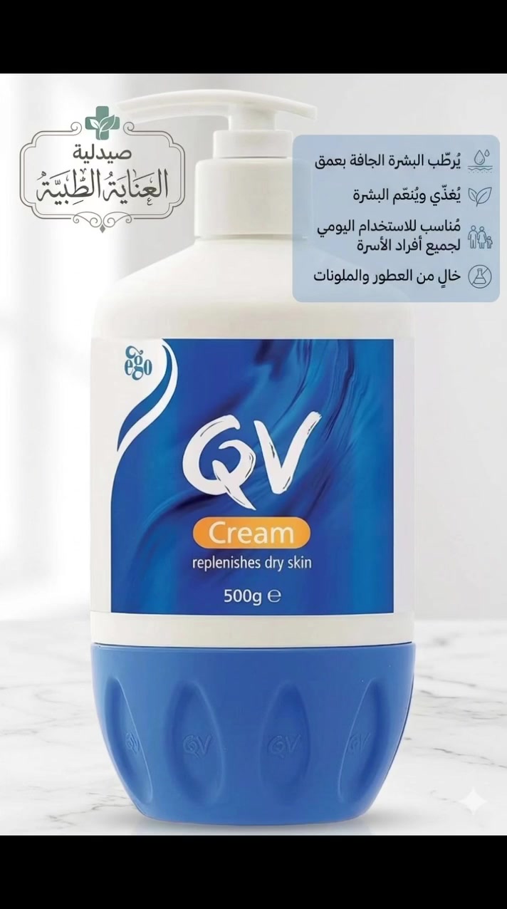 QV 😍 
#عناية_بالبشرة_👩🏻‍⚕️✅ #صيدلية_العناية_الطبية


**إذا كنت صاحب هذا الإعلان وتريد حذفه لأي سبب، رجاءا أرسل رسالة إلى الدعم الفني**