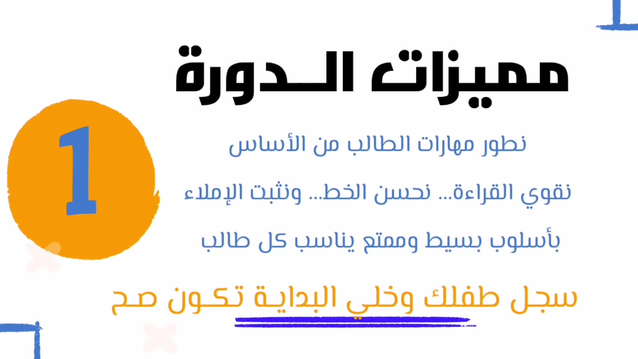 #دورة القراءة والكتابة والإملاء للمراحل الأولية بأسلوب تعليمي حديث يساعد الطفل على التعلم بثقة ومتعـة 📚✏️
#سارع بالتسجيل وأحجز مقعدك مع المتميزين 
#كــن_متميـزآ 
للتسجيل أو الأستعلام اتصل على الأرقام التالية 👇🏻
***********  
***********
              🔹 🔸 🔹 
 أو زيارتنا في مقر المؤسسة الكائن في المسيب حي المعلمين فرع معجنات أغصان الزيتون 
              🔹 🔸 🔹
حسـاباتنــا علــى
 قناة التليكرام:
https://t.me/Oday2022a
قناة الأنستغرام :
https://www.instagram.com
قناة التيكتوك :
https://www.tiktok.com/@odaysabbar7?_t=8qtqKl5NtdC&_r=1

                #admin 🦩
