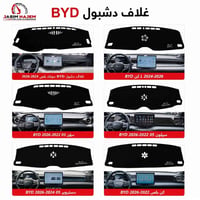 كماليات سيارة • اكسسوارات سيارة • BYD • بي واي دي • قطع غيار BYD • ملح...