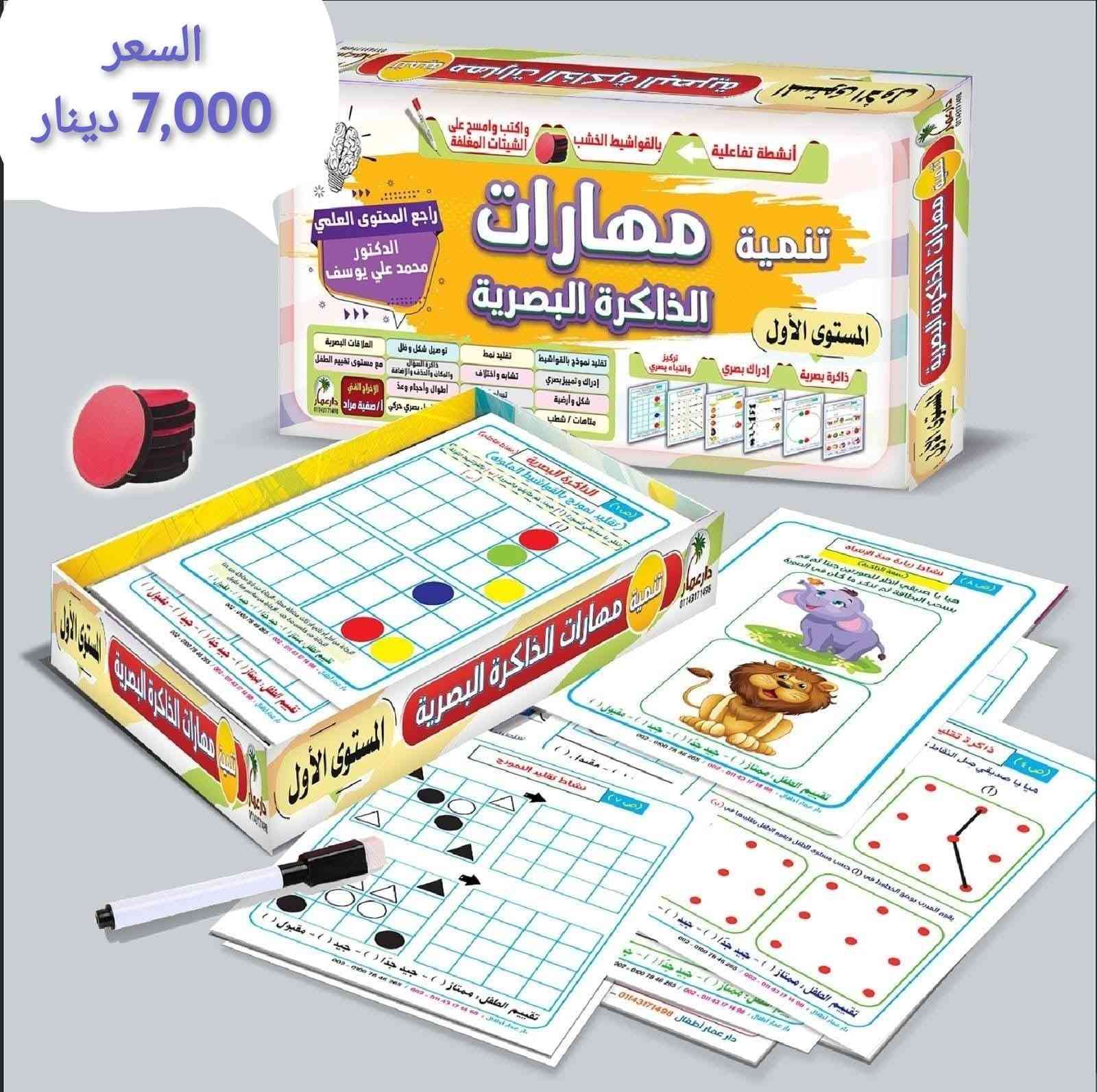 مع عطلة نصف السنة...💥💥...   لازم تجهزون هدايا لاطفالكم 💥💥

التخفيضات بدأت ولفترة محدودة ... 
🛑🛑🛑🛑🛑🛑🛑🛑
• خصم 5%  اذا كان مجموع المشتريات 30,000
• خصم 10%  اذا كان مجموع المشتريات 50,000
• خصم 15%  اذا كان مجموع المشتريات  100,000
• خصم 20% اذا كان مجموع المشتريات   200,000
🛑🛑🛑🛑🛑🛑🛑🛑

🚚 التوصيل:
📍 بغداد والمحافظات: 5000 دينار

📌 ملاحظة مهمة:
إذا كانت اللعبة غير مطابقة للصورة، يمكنك إرجاعها مباشرة مع المندوب.

📩 للطلب:
راسلنا على الخاص 💌
أو عبر واتساب: *********** ☎️
وسائل تركيز وانتباه..
وسائل نطق ..
وسائل حسية متنوعة
بطاقات ضمنية تخصصية 
العاب رياض اطفال ..
العاب ذكاء 
العاب تركيز وانتباه 

قصص اطفال وتنمية.📖📗📘📙
ادوات وتطبيقات مونتيسوري.🔔🔔🔔
تتوفر ايضا العاب خاصة بحالات التوحد وضعف التركيز وفرط الحركة.🤸‍♂️🤸🏻‍♀️🤸🏻
اسعار مناسبة.🪙🪙🪙
توصيل بغداد والمحافظات.🚗🚕🚙
مستمرون بتقديم كل ماهو مفيد ونافع ومسلي...💥💥💥
عروضنا ماتنتهي.. 
ودائما تلكي عدنا كل جديد ومميز 
الجملة على الخاص...🌹🌹

فيس   
https://www.facebook.com/ZOZOTOYS/
انستا
https://instagram.com/zozotoys_toys/
تليكرام 
https://t.me/zozotoy.

#العاب #اطفال #اذكياء #بغداد #لعبة #نجاح #تلوين #عبقري #عبقرية #لعبات #زوزو #هدايا #هدية #الاذكياء #الاولاد #البنات #الاطفال #الاطفالي
#العاب_تركيز_وانتباه
#العاب__تقويه_النطق 
#العاب_توحد
#رياض_اطفال
#إلعاب_الذكاء
#الجمعة_البيضاء
#blackfriday
