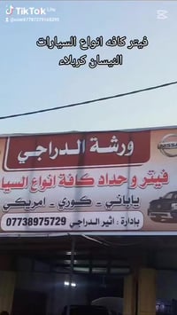 تبديل مكاين نيسان • قطع غيار اصلية • كربلاء