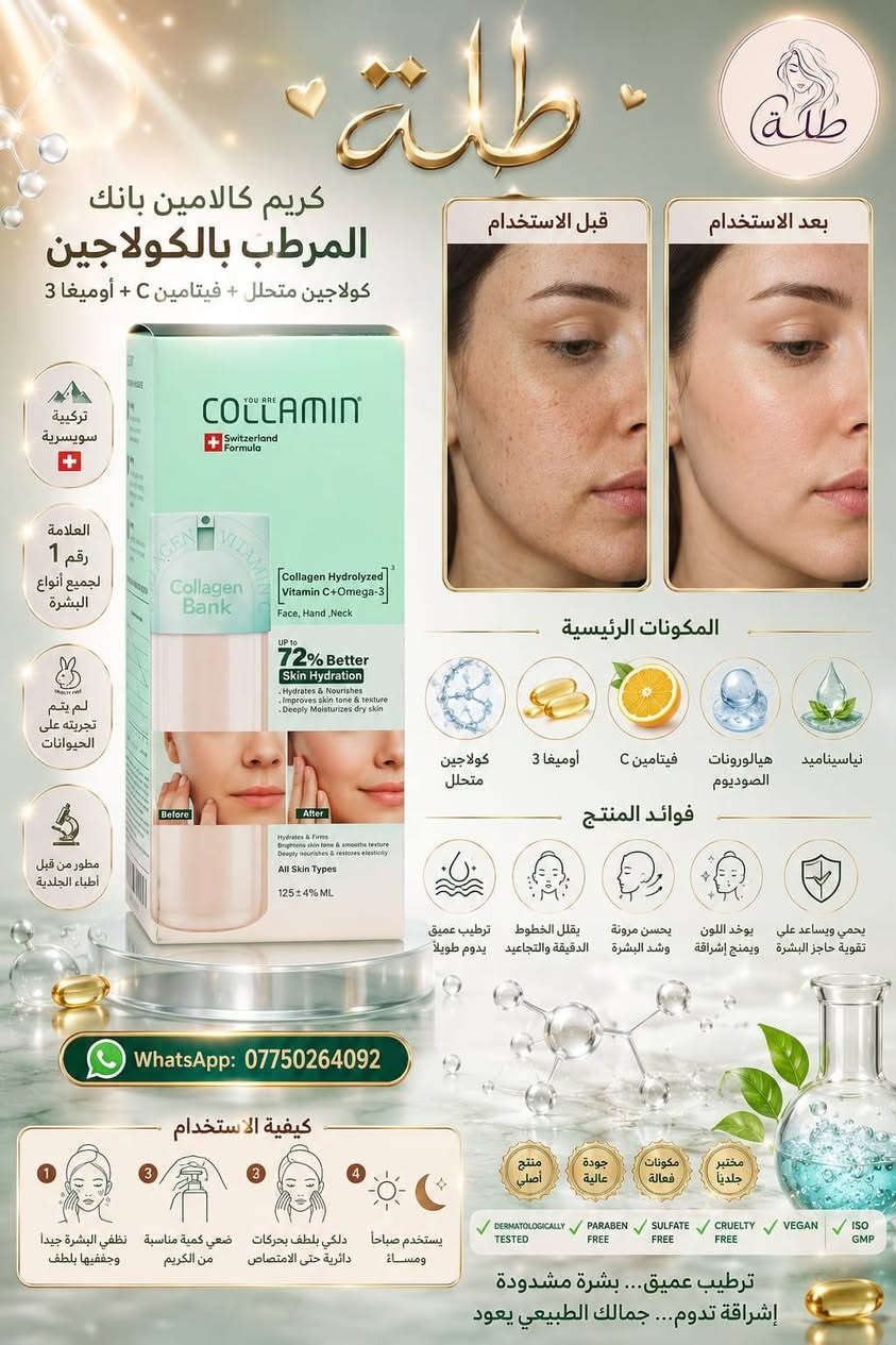 🌸✨ تدور على منتجات أصلية ونتائج تلاحظها بنفسك؟ ✨🌸

💕 أهلاً بيك بصفحة طلة 💕

إذا تعاني من:
🌿 تساقط الشعر
🌿 القشرة أو دهنية فروة الرأس
🌿 التصبغات والكلف
🌿 حب الشباب وآثاره
🌿 اسمرار المناطق الحساسة
🌿 جفاف البشرة أو تشقق القدمين
🌿 أو تبحث عن روتين عناية متكامل...

فأنت بالمكان الصحيح. 💖

📲 خذ لك فرة داخل الصفحة وشاهد جميع المنتجات واستخدام كل منتج وفوائده.

💬 شفت منتج عجبك؟
📸 فقط صوّر المنتج أو أرسل اسمه على الخاص وإحنا نجاوبك بكل التفاصيل ونرشح لك إذا كان مناسب لحالتك أو لا.

✅ منتجات أصلية مضمونة.
✅ جودة عالية وأسعار مدعومة ومناسبة.
✅ نساعدك تختار المنتج الصحيح حسب احتياجك، مو مجرد نبيع.
✅ متابعة وإجابة على جميع استفساراتك.

🌷 لأن جمالك يستحق أفضل عناية...
طلة... بداية إطلالتك الأجمل. 💕

📩 راسلنا الآن، ويمكن المنتج اللي تبحث عنه موجود وينتظرك.


**إذا كنت صاحب هذا الإعلان وتريد حذفه لأي سبب، رجاءا أرسل رسالة إلى الدعم الفني**