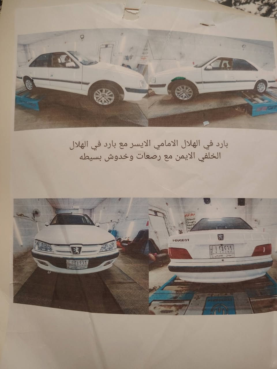 بيجو بارص للبيع مديل 22 رقم ميسان ماشيه 88الف سعر 72
***********
