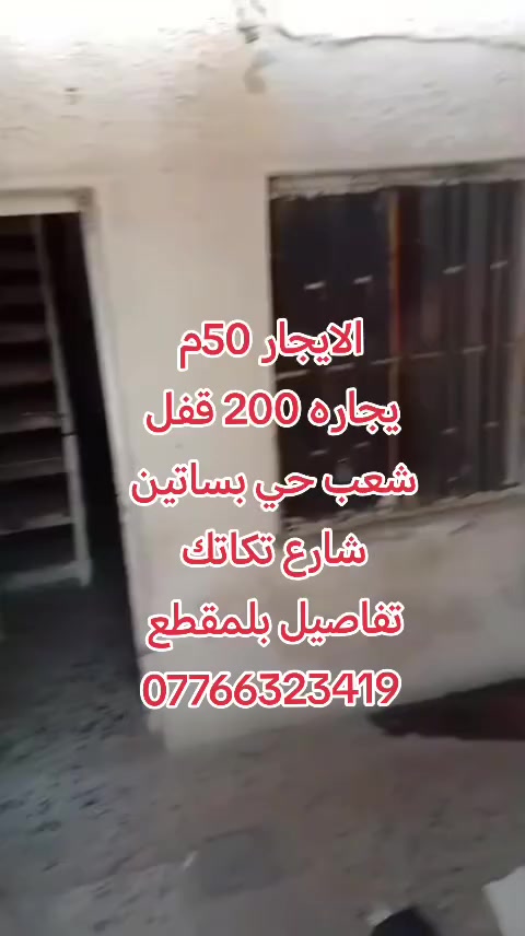 يالله 🤲
الايجار 50نضيف طابق ونص
📌التفاصيل استقبال مطبخ غرفه نوم خدمات طابق ثاني غرف
