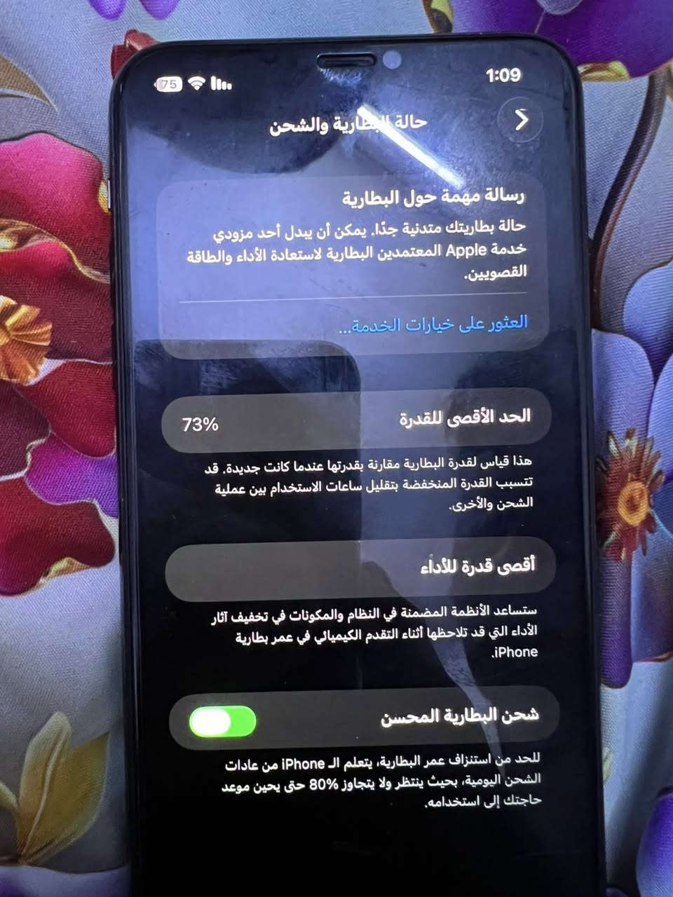 السلام عليكم أيفون 11برو ماكس البيع سعرها 350وبي مجال تلفون بلادي مالبيت الله يشهد نضيف كلش مكاني بغداد مدينه الصدر هذ رقم ونتصل***********
