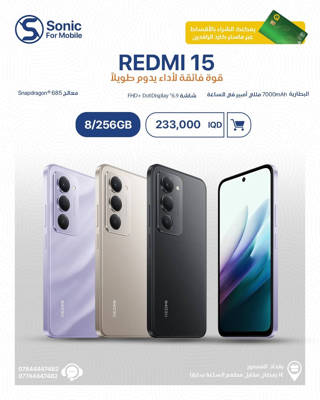 🔥 وصلت سلسلة Redmi الجديدة… والاختيار عليك حسب احتياجك!
من الأداء القوي ⚡ إلى البطارية العملاقة 🔋 والتصميم الأنيق ✨
كل فئة مجهزة حتى تعطيك تجربة يومية بدون تنازلات 📱

✅ REDMI NOTE 15 PRO+ 5G
✅ REDMI NOTE 15 PRO 5G
✅ REDMI NOTE 15 / NOTE 15 PRO
✅ REDMI 15
✅ REDMI 15C

💳 متوفر الشراء بالأقساط عبر ماستر كارد الرافدين
📍 بغداد – المنصور – 14 رمضان مقابل مطعم الساعة سابقاً
📞 ***********
📞 ***********

#Sonic_For_Mobile #Redmi #Xiaomi #RedmiNote15 #Redmi15 عروض_العراق هواتف بغداد المنصور
