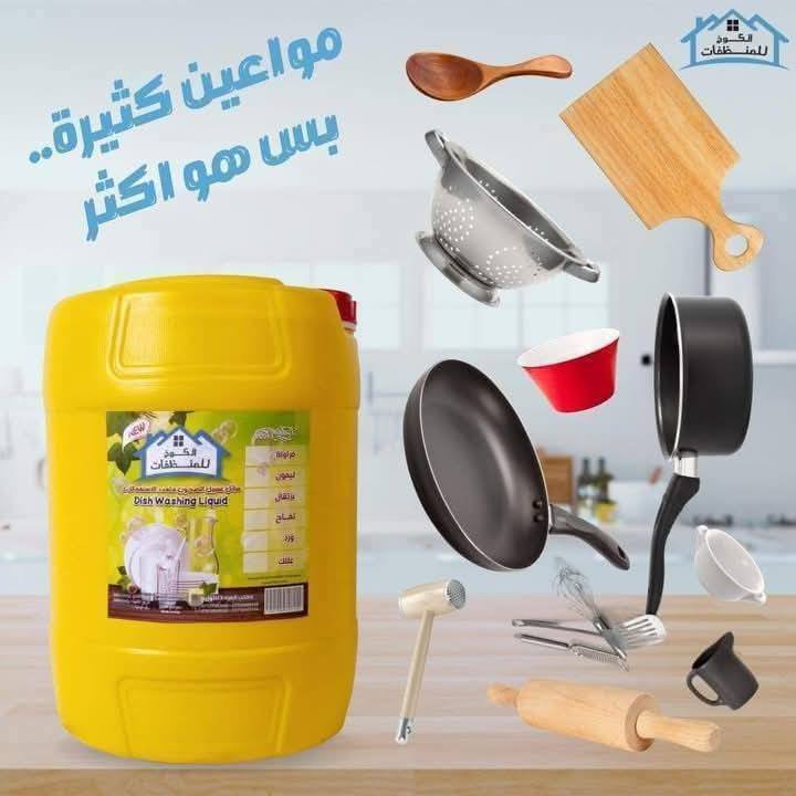 #ااالو منظفات الكوو🏠وخ 📞
اي نعم تفضلوا 😊
عيوني انتو بغداد واني باديالى 😥شلون احجز من منظفاتكم التخبل؟🤔🤔
#الحل يمنا عيوني 😍😍
لا ادوخ ولا تحتار 😂منظفات بيتك باديالى  بأنسب الاسعار 🥰
كل ماعليكم 👇👇👇
تتصلون عالرقم ☎️وتحجزون اليعجبكم ويوصلكم لباب البيت 🚗
اشكال المنظفات ✔️
كلشي متوفر من منظفات لبيتك 🏠

دقيقه دقيقه 😂😂
مابس هيج عيني ويا كل منتج هديه 🎁🎁
ويدلللللون علينا اهالينا في محافظه ديالى🌹🌹
للحجز والاستفسار في محافظه ديالى الاتصال 👇👇👇
***********
***********
