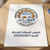 ❄️ راحتك تهمنا.. وصيفك أبرد مع "ورشة المهندس"! ❄️ هل تبحث عن احترافية ...