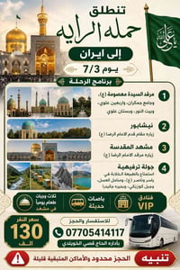 مشهد • ايران • ٧/٣