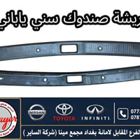 متوفر قطع غيار سني للطلب والاستفسار عن الاسعار واتساب او اتصال   07730...