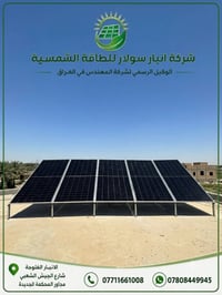 الصقلاوية • منظومة شمسية • بطارية ١٠ كيلو