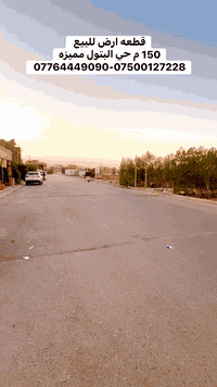 حي البتول • 150م • شارع 20