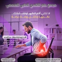 إيثار هلال • أمراض المفاصل • مجمع الكندي الطبي