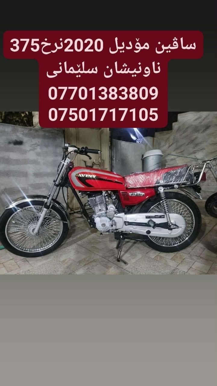 بسم الله الڕحمان الڕحیم
ئەم ماتۆڕانە بۆفرۆشتن هەموویان  مەزبووتن مەنەفێیستن 
نرخیان گونجاوە مەعمەلەیان تێدایە گێڕ مەکینە کارەبای هەمووی مەزبووتن ناونیشان سلێمانی ***********
*********** بۆکڕین تێلبکەن سوپاس  ادمین
