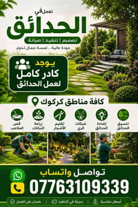 كادر حدائق • كركوك • زرع ثيل