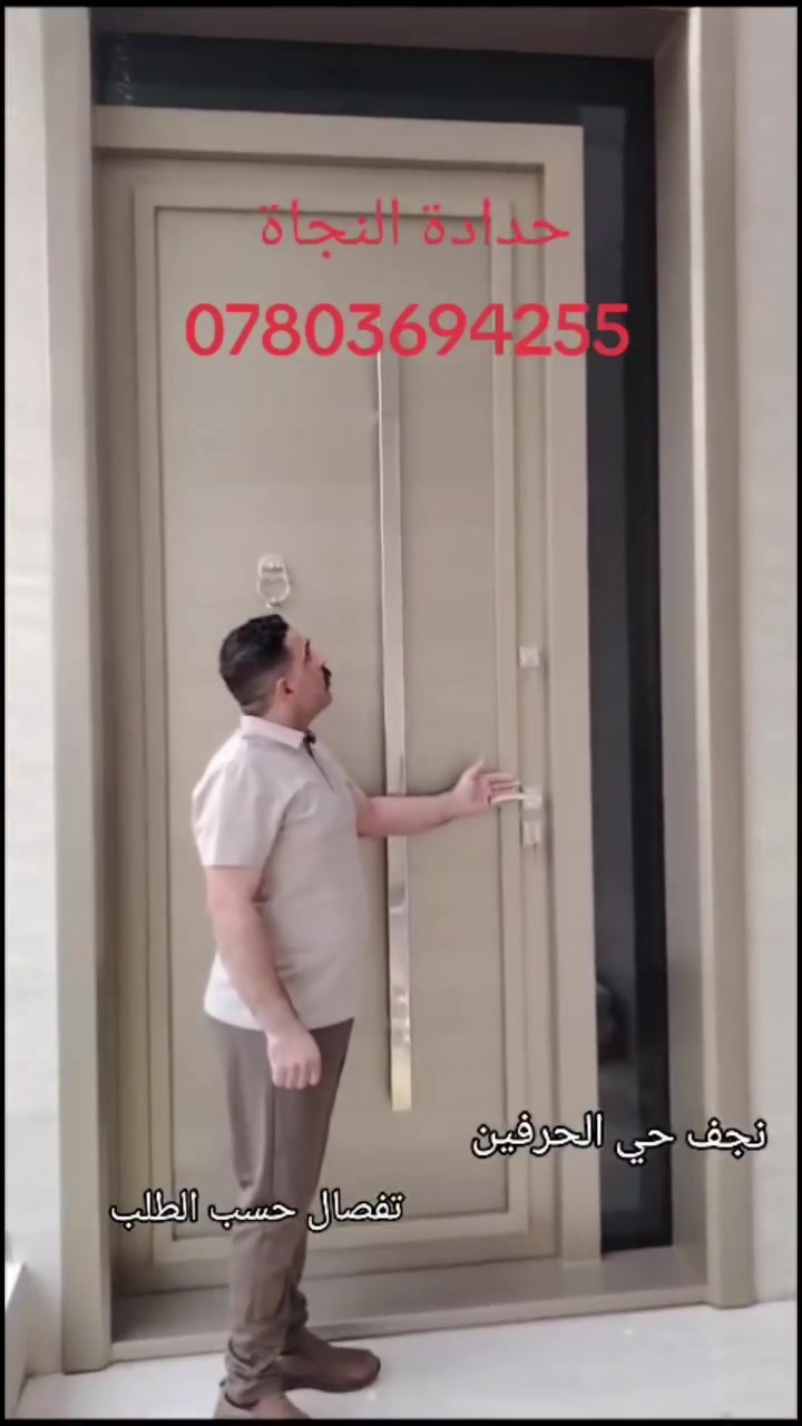 سلام عليكم اخوان ابواب قاصه تفصال حسب الطلب عدنا فرن صبغ حراري بودره تركي عنوان نجف حي الحرفين ونشتغل بكل المحافظات للاستفسار اتصل واتساب وبخدمتكم ***********
