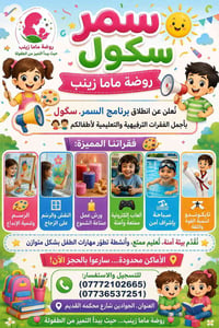 سمر سكول • تعليم تأسيسي • الجوادين