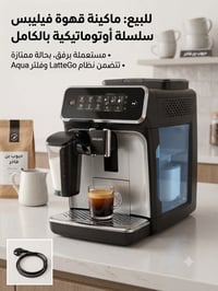 عندي ماكنة قهوة مستخدمة جداً قليل للبيع ماركة فيليبس موديل 3200 078174...