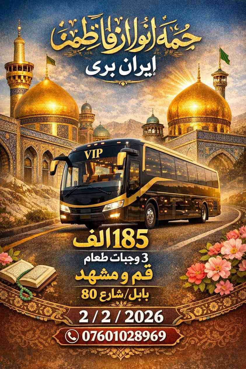 الحجز خاص او واتساب ***********
هاي قناة الواتساب انشر بيه كل الرحلات 👇👇
https://whatsapp.com/channel/0029VbBAolLHAdNNbDlYSp1p
