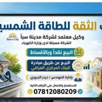 منظومة شمسية • 10A • مبادرة بنك المركزي