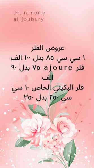 #عروض_الكرسمس❤️🌲🌼..

يرجى الحجز المسبق قبل الحظور💯
الحجز عالرقم ***********
او التثبيت عالواتس اب ***********
العنوان: شارع الاطباء قبل فلكة سوك الذهب مجاور صيدلية الغاية

الدكتورة نمارق الجبوري💯
#جميع المواد مفحوصة من وزارة الصحة
تحقنون وانتوا متطمنين❤️
