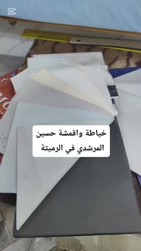 خياطة • دشداشة • الرميثة