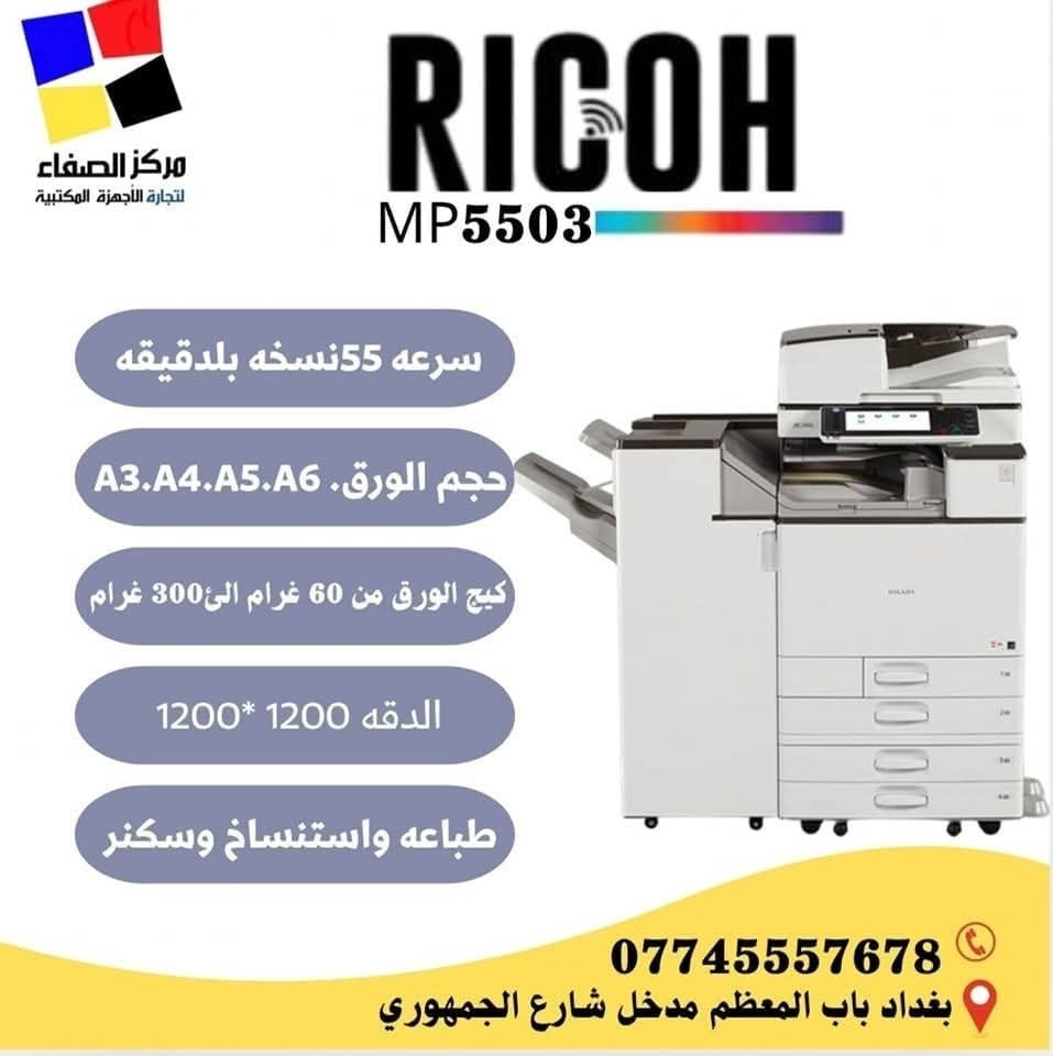 ✨ أحدث موديلات الطابعات وصلت حديثاً ✨
تشكيلة مميزة تناسب البيت، المكتب، والشركات
سرعة – دقة طباعة – ضمان وجودة عالية ✔️
إذا تريد طابعة عملية وبسعر مناسب، إحنا نوفرلك أفضل الخيارات 👌
📍 شركة الصفاء لتجارة وصيانة الطابعات
بغداد – باب المعظم – مدخل شارع الجمهوري
📞 ***********
*********** 
*********** 
متوفر خدمه توصيل جميع محافظات العراق 
راسلنا عالخاص واحجز طابعتك اليوم 🔥
