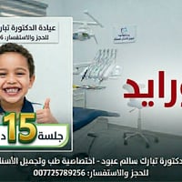 فلورايد • تقوية المينا • بسماية