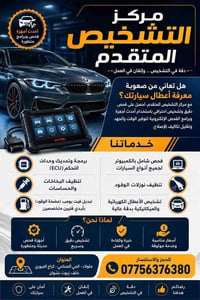 جلولاء • تشخيص بالكمبيوتر • خبرة أوروبية