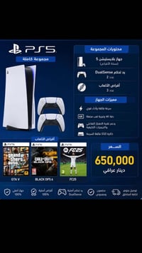 بلي فايف • بلاي ستيشن 5 • بلي فايف فات • اقراص بلي 5 • بلاي ستيشن 5 مس...