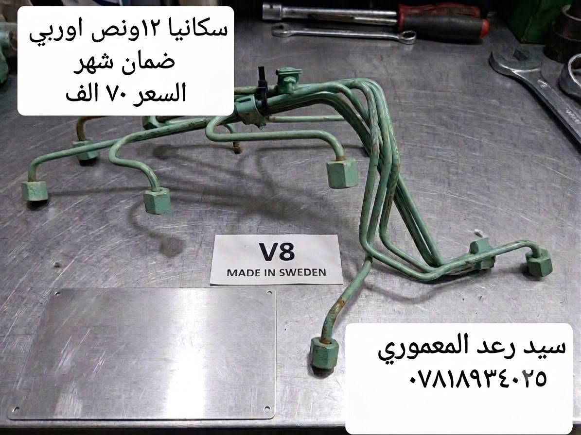 بوري كاز اوربي سكانيا جميع الموديلات ضمان شهر يوجد توصيل لجميع المحافظات مكاني بغداد ***********_***********
اسعار جمله تاخذ قطعه تاخذ ١٠ نفس السعر 
بوري كاز اوربي سكانيا جميع الموديلات ضمان شهر يوجد توصيل لجميع المحافظات مكاني بغداد ***********_***********
