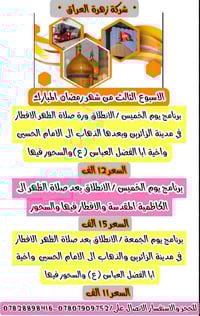 رمضان • كربلاء • الكاظمية