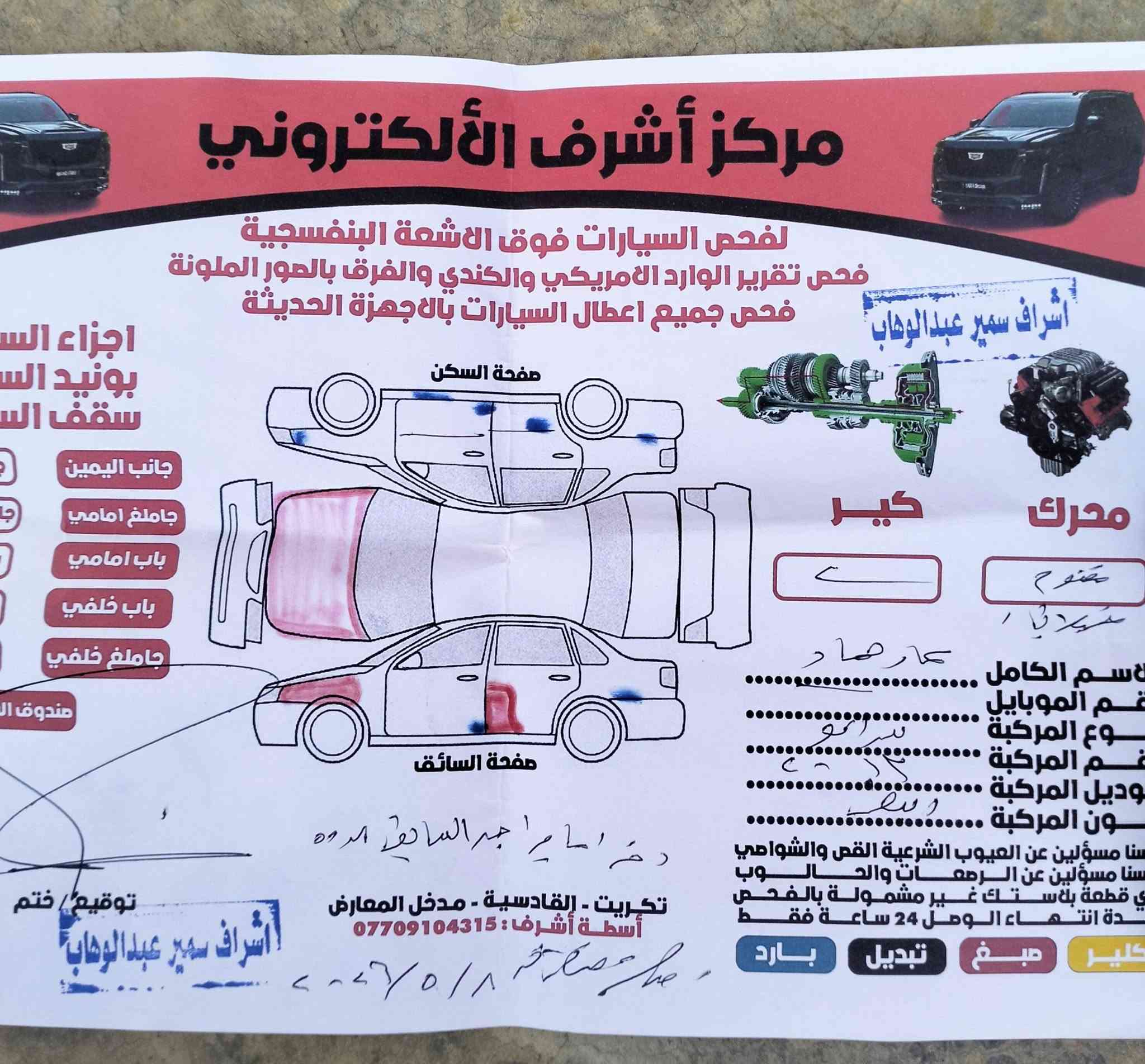 السلام عليكم سيارة سيراتو موديل 13 رقم صلاح الدين بسمي للبيع للاستفسار ***********
