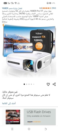 يابر v7 برو • نظيف • سعر نهائي
