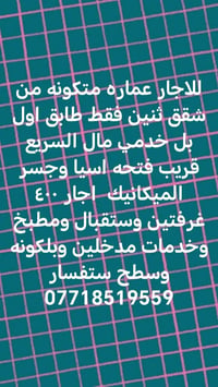 تصوير واتساب مكتب محمد للعقار  07718519559