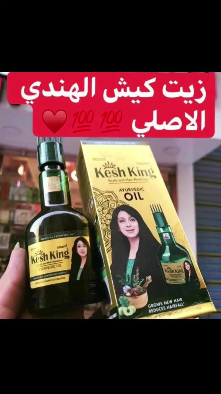 تخفيظات العيد 
تردين شعرج لامع وقوي وميتساقط بالعيد اخذي كيش كنك الاصلي عليه عرض فقط هل فترة  ✅

❤️ حابه تعتنين بشعرج  بمنتج ❤️ اصلي ومضمون 100% 🤔
❤️ وفرنا لكم 👇
شامبو + زيت 
عرض زيت كيش كينك مع الشامبو 🔥🔥الهندي الاصلي 💯 
🟢زيت كيش كنك الهندي💚🤍 
فوائد الزيت
✅يمنع التساقط
✅يطول الشعر
✅يقوي بصيلات الشعر
✅يمنع تلف الشعر
✅يمنح الشعر كثافة ولمعان
✅يقلل من ظهور الشيب تحت سن ال 30 سنة
✅يحمي الشعر من الاصباغ والمواد الضارة

🟢شامبو كيش كينج 💚💚
الهندى بالصبار معالج ومغذي  
لكافة مشاكل الشعر 
بيحتوى على ١٦نوع من الاعشاب 🌿🌿🌿🌿🌿🌿🌿🌿🌿🌿🌿🌿🌿🌿🌿
الشامبو((kesh king)) من مستحضرات العشبية الهندية العناية بالشعر التي لا غنى عنها، وتتنافس الماركات العالمية في ابتكار أنواع من الشامبو تعمل على علاج مشكلات الشعر المختلفة كالتقصف، التجعد، والتساقط.
من اهم الفوائد هو 
1-يمنع التساقط من اول اسبوع بعد استخدامة 
2-يطول الشعر بشكل طبيعي 100%ويلمع الشعر
صنع في الهند 💯 
الاصلي احذروا التقليد 🚫


**إذا كنت صاحب هذا الإعلان وتريد حذفه لأي سبب، رجاءا أرسل رسالة إلى الدعم الفني**