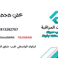مستعدون لنصب كامرات مراقبه وباسعار تنافسية للاستفسار مراسلة الصفحة او ...