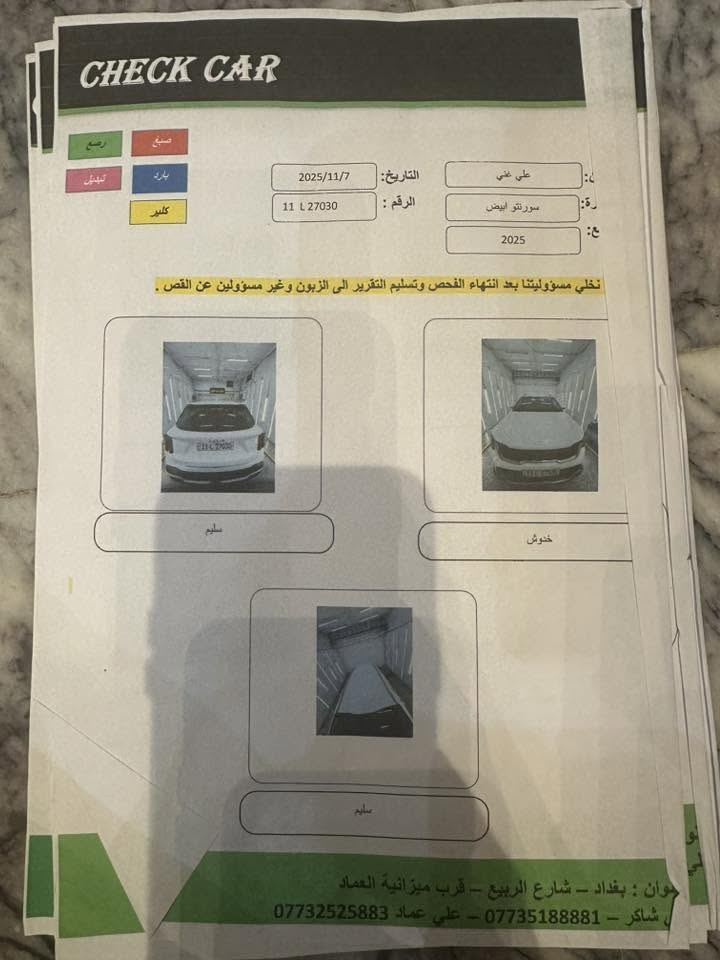 السلام عليكم
سورنتو2025
ماشيه 53

المواصفات 

كشن كهرباء 

باب الخلفي كهرباء بصمه تحكم عن بعد 

بصمه تشغيل 

تشغيل عن بعد 

حساس امامي خلفي

شاحن واير ليس 

محرك 4سلندر 

كير ماوس

مري شفط وترحيب 

7 راكب 

3 قطع تبريد 

فول تحكم استيرن 

لايت عدسات زنون

بكلايت لد  
هند بريك بصمه
مانع انزلاق
بردات خلفيه بلادي
لد ع دشبول
للاستفسار 
***********
