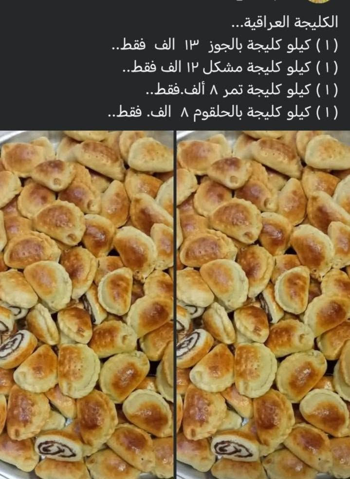 السلام عليكم.... تجهيزات القوس توفر لكم جميع انواع الطبخ العراقي ومنها الكبب بأنواعها البورك واللحم بعجين علما ان اللحم عراقي  مع أنواع المعجنات وخاصة الكليجة وجميع انواعها بأسعار مناسبة جدا. للحجز  يرجى مراسلة الصفحة..


**إذا كنت صاحب هذا الإعلان وتريد حذفه لأي سبب، رجاءا أرسل رسالة إلى الدعم الفني**