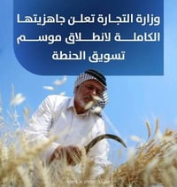 حجز الحنطة • تقديم إلكتروني • بابل المحاويل