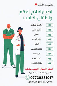 أطفال الأنابيب • علاج العقم • مركز مشهد