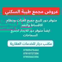 عروض بيع • عروض ايجار • مجمع طيبة