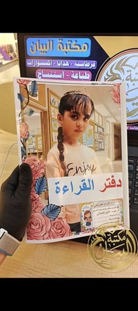 دفتر القراءة • الصف الاول الابتدائي • صورة التلميذ