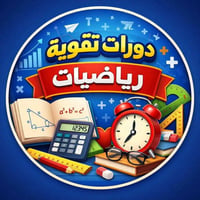 ثالث متوسط • رياضيات • حي العدل