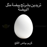 كريم بياض الثلج • تبييض فوري • آمن ١٠٠٪