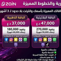 زين العراق • باقة انترنت • توصيل مجاني