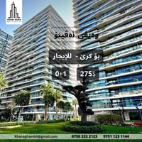 ويفي افينو أربيل • للإيجار • 0+1